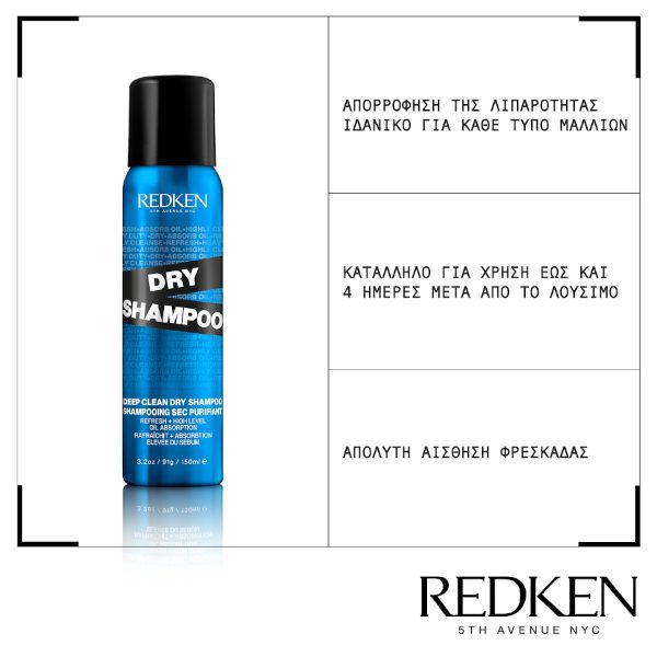Redken Deep Clean Dry Shampoo 150ml – Ξηρό Σαμπουάν για Βαθύ Καθαρισμό & Φρεσκάδα - Image 2