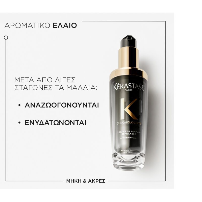 Kérastase Chronologiste L’Huile De Parfum Refill 75ml – Έλαιο Αναζωογόνησης & Αρώματος για τα Μαλλιά - Image 4