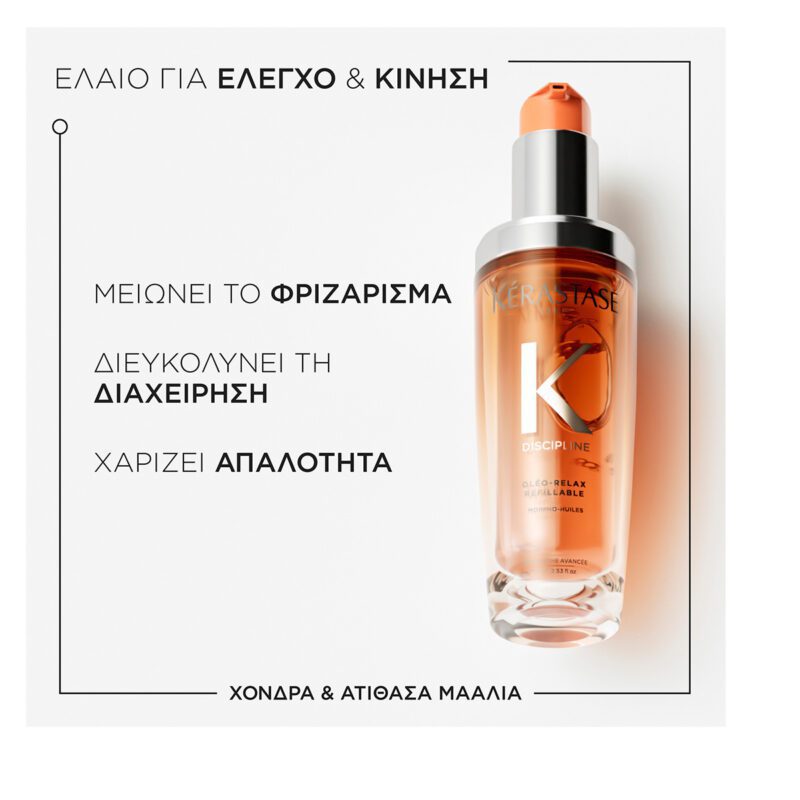 Kérastase Discipline L’Huile Oleo-Relax Refillable 75ml – Επαναγεμιζόμενο Έλαιο Λείανσης για Ατίθασα Μαλλιά - Image 4