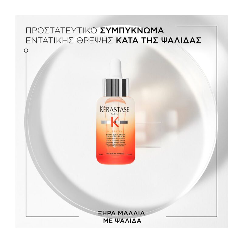 Kérastase Nutritive Nutri-Supplement Serum – Ορός κατά της Ψαλίδας για Ξηρά Μαλλιά 50ml - Image 2