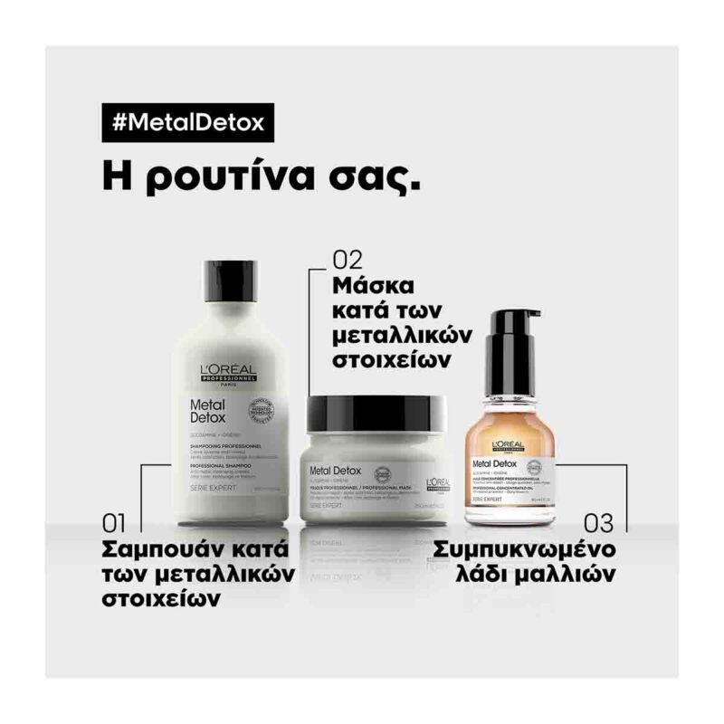 L’Oréal Professionnel Serie Expert Metal Detox Masque 250ml – Μάσκα Προστασίας από τα Μέταλλα για Μαλλιά πιο Δυνατά και Λαμπερά - Image 9