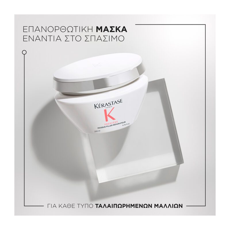 Kérastase Première Masque Filler Réparateur 200ml – Μάσκα Αναδόμησης για Ταλαιπωρημένα Μαλλιά - Image 2