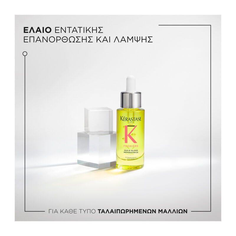 Kérastase Première Huile Gloss 30ml – Έλαιο Αναδόμησης & Λάμψης για Ταλαιπωρημένα Μαλλιά - Image 2