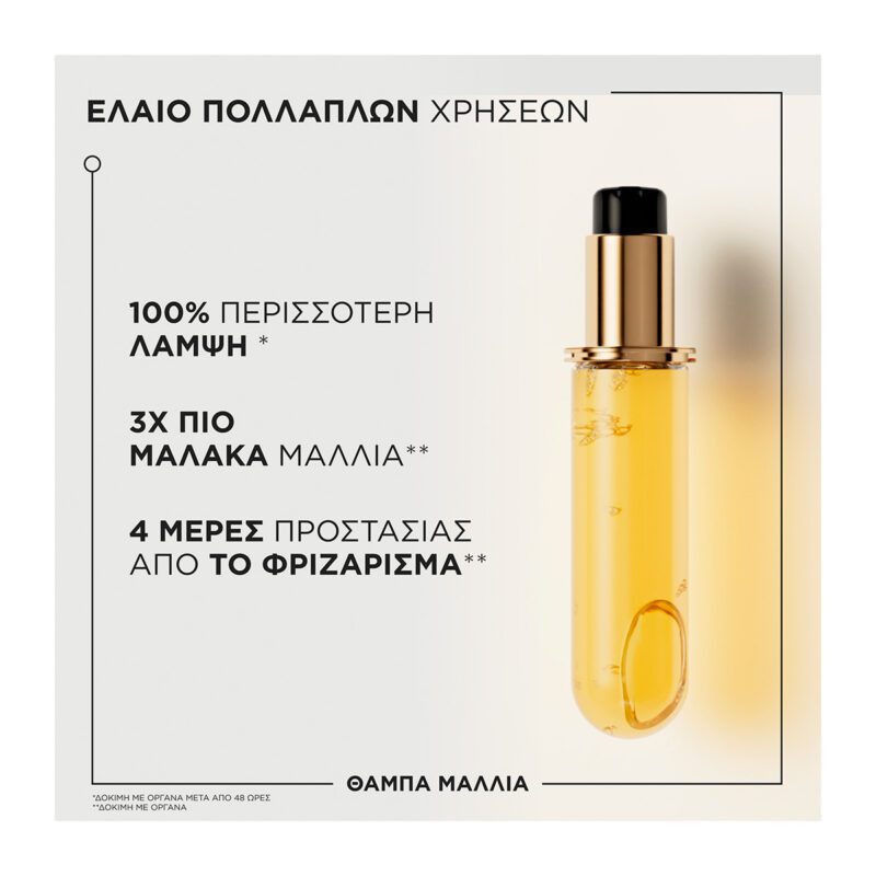 Kérastase Elixir Ultime Refill 75ml – Έλαιο για Λαμπερά Μαλλιά - Image 2