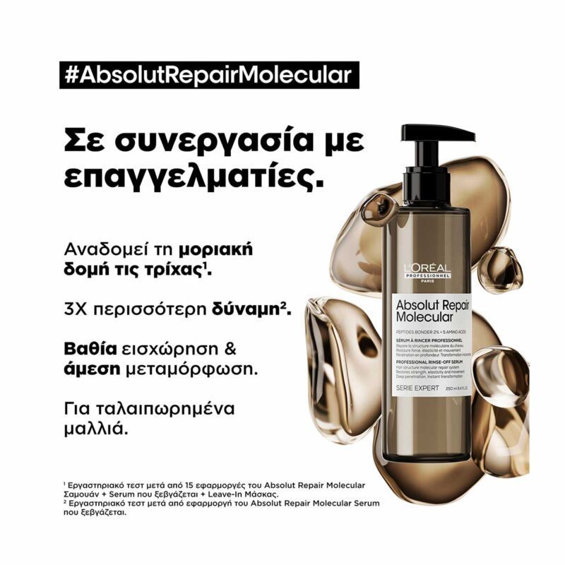 L’Oréal Professionnel Serie Expert Absolut Repair Molecular Serum Μοριακής Επανόρθωσης 250ml - Image 2