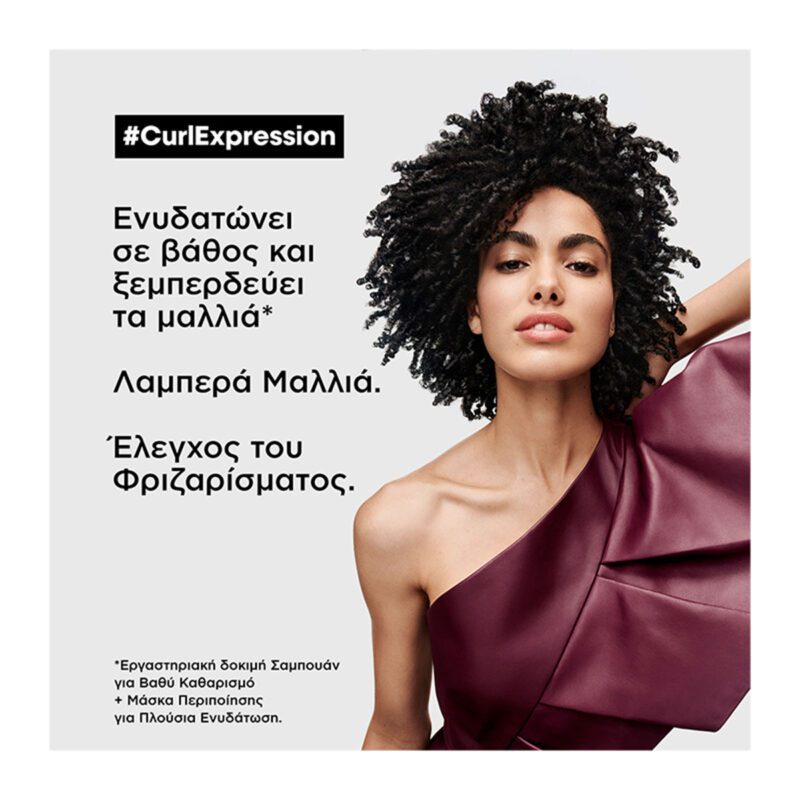 L’Oréal Professionnel Serie Expert Curl Expression Moisturizing Mask 250ml – Μάσκα Εντατικής Ενυδάτωσης για Σγουρά & Πολύ Σγουρά Μαλλιά - Image 4