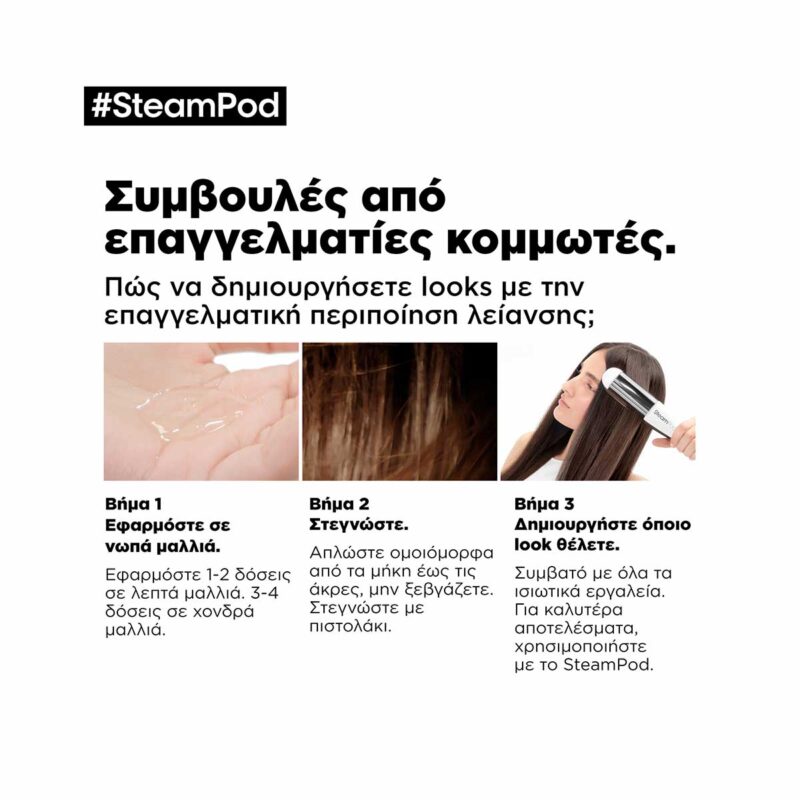 L’Oréal Professionnel SteamPod Serum Περιποίηση Λείανσης για Όλους τους Τύπους Μαλλιών 50ml - Image 6