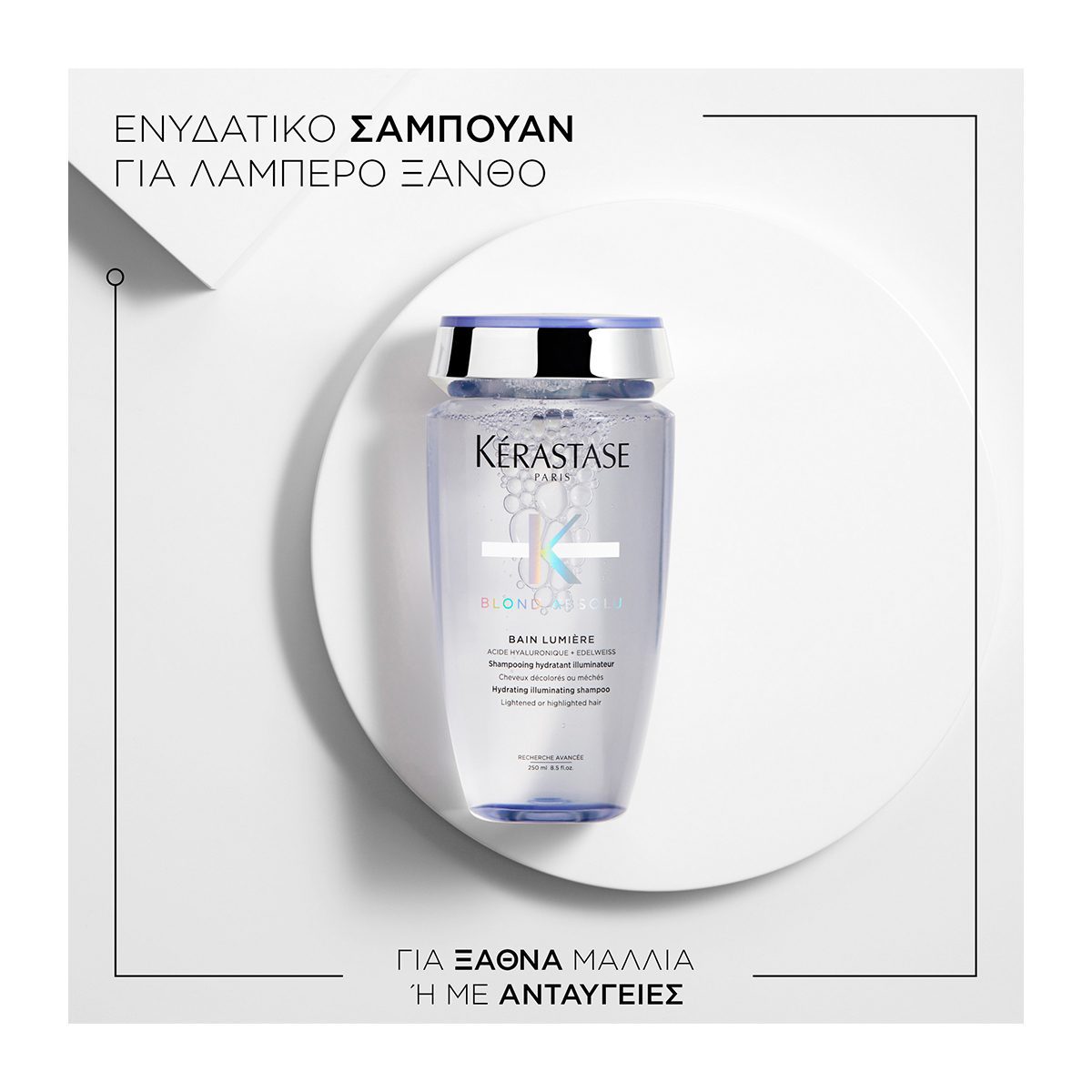 Kérastase Blond Absolu Bain Lumière – Ενυδατικό Σαμπουάν για Ξανθά Μαλλιά 250ml - Image 2