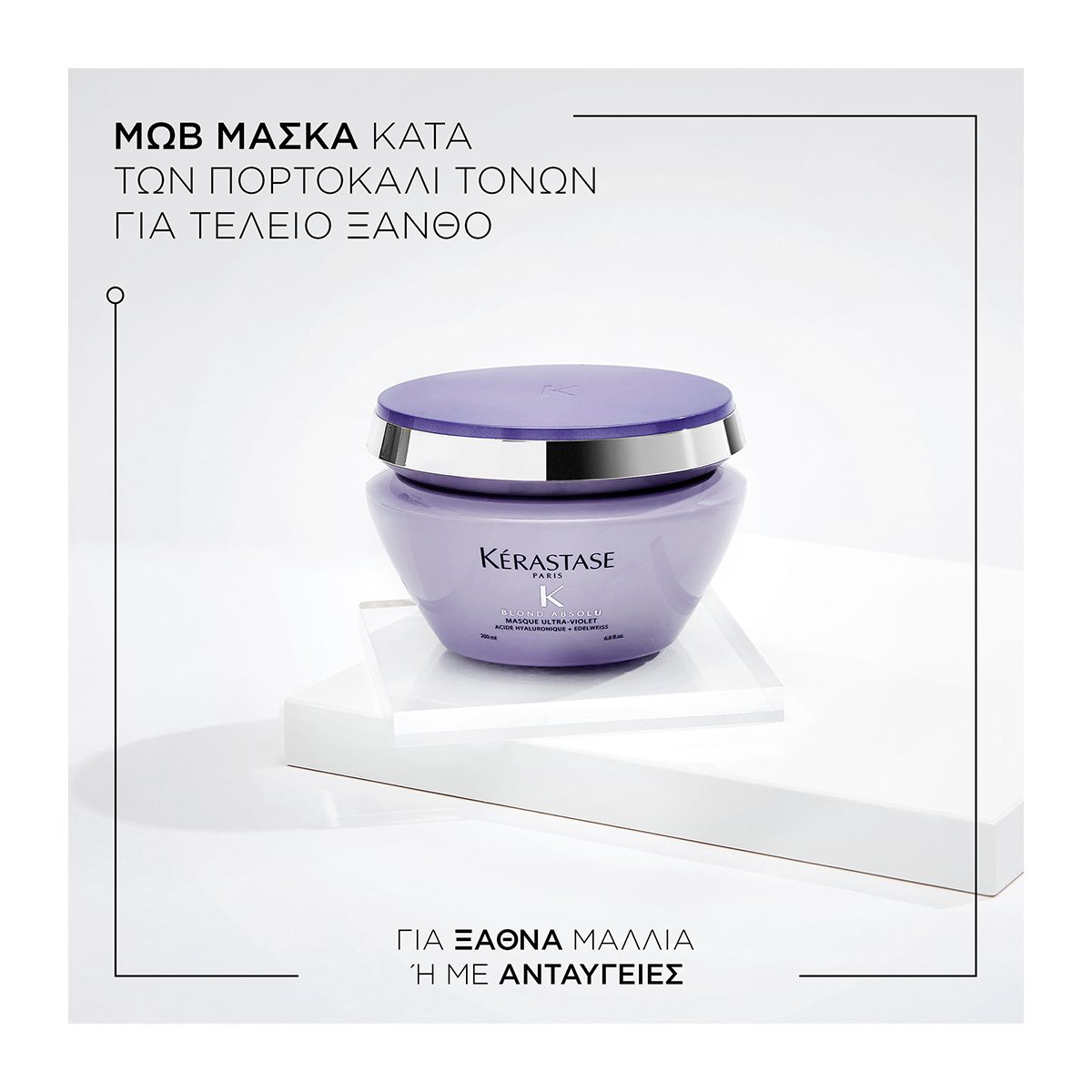 Kérastase Blond Absolu Masque Ultra-Violet - Μάσκα Κατά των Κίτρινων Τόνων για Ξανθά Μαλλιά 200ml - Image 2