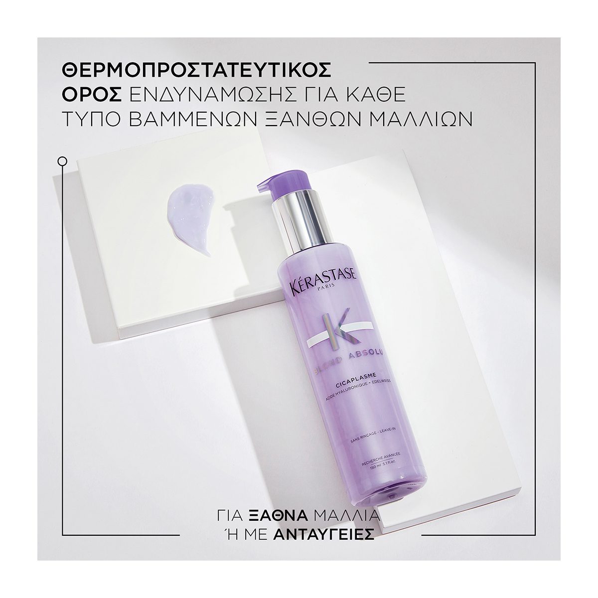 Kérastase Blond Absolu Cicaplasme Επανορθωτικός Θερμοπροστατευτικός Ορός για Βαμμένα Ξανθά Μαλλιά 150ml - Image 2