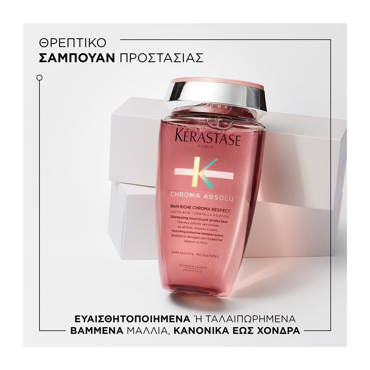 Kérastase Bain Riche Chroma Respect 250ml – Θρεπτικό Σαμπουάν για Προστασία Χρώματος - Image 2