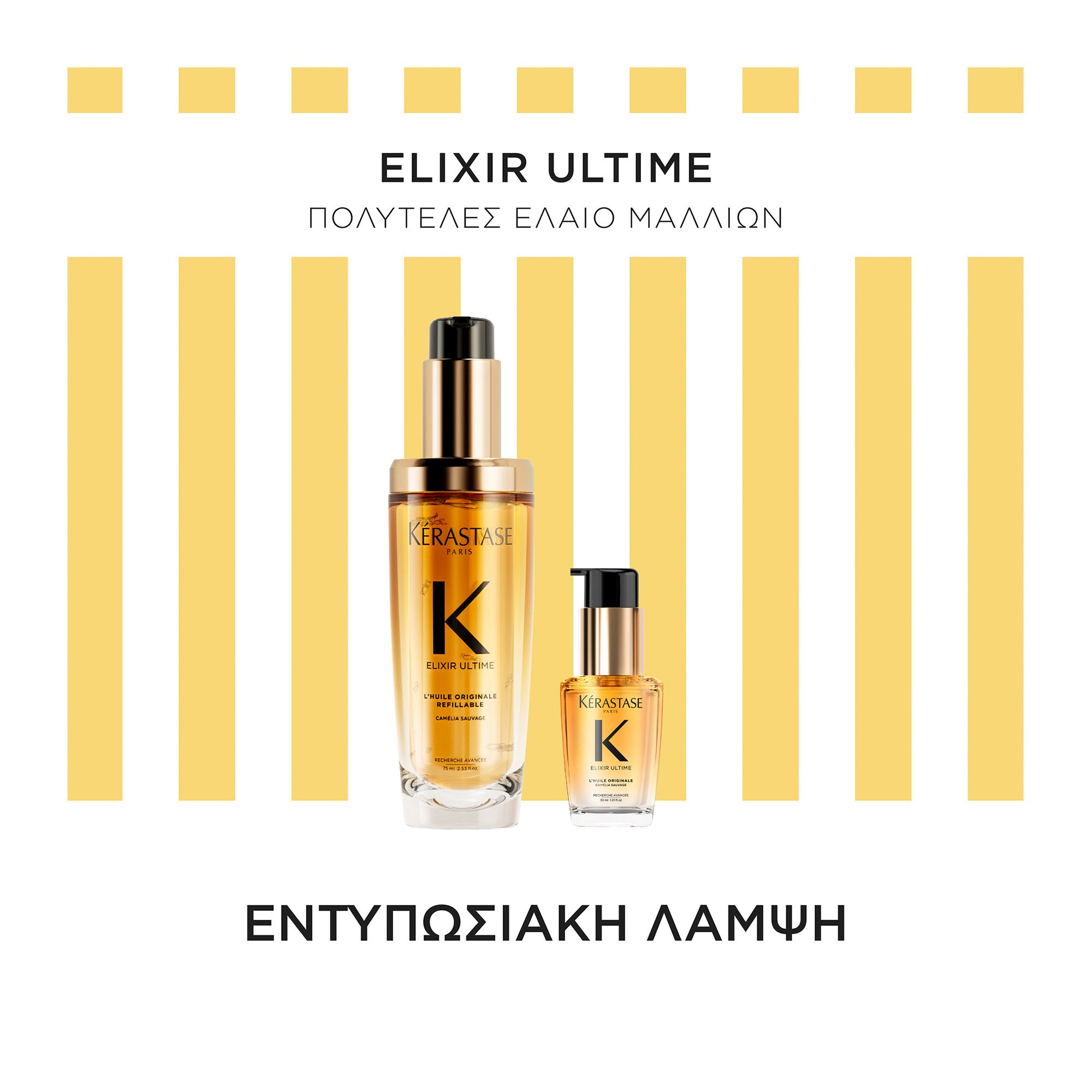 Kérastase Elixir Ultime Iconic Duo Λάμψης – Limited Edition (75ml + 30ml) - Image 3