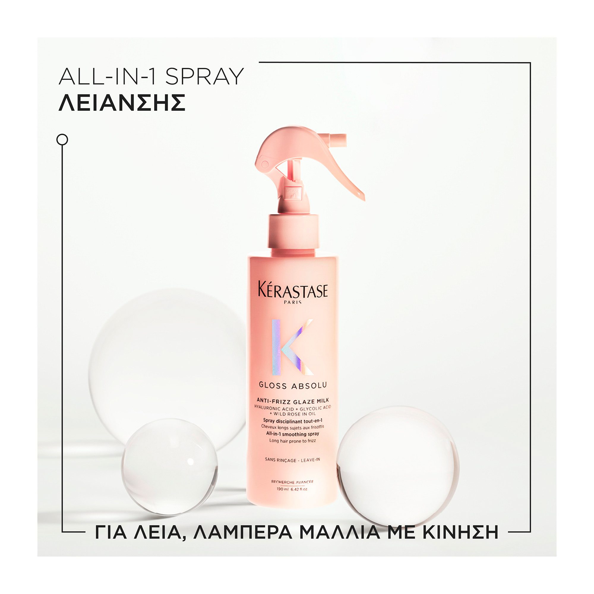 Kérastase Gloss Absolu Anti-Frizz Glaze Milk 190ml – Σπρέι για Λεία & Λαμπερά Μαλλιά - Image 2
