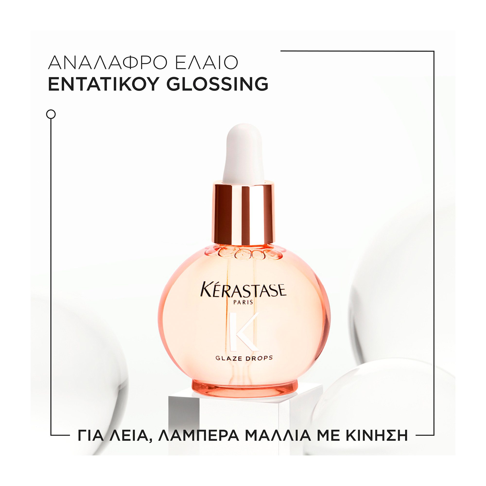 Kérastase Gloss Absolu Glaze Drops 45ml – Έλαιο για Λεία & Λαμπερά Μαλλιά - Image 2