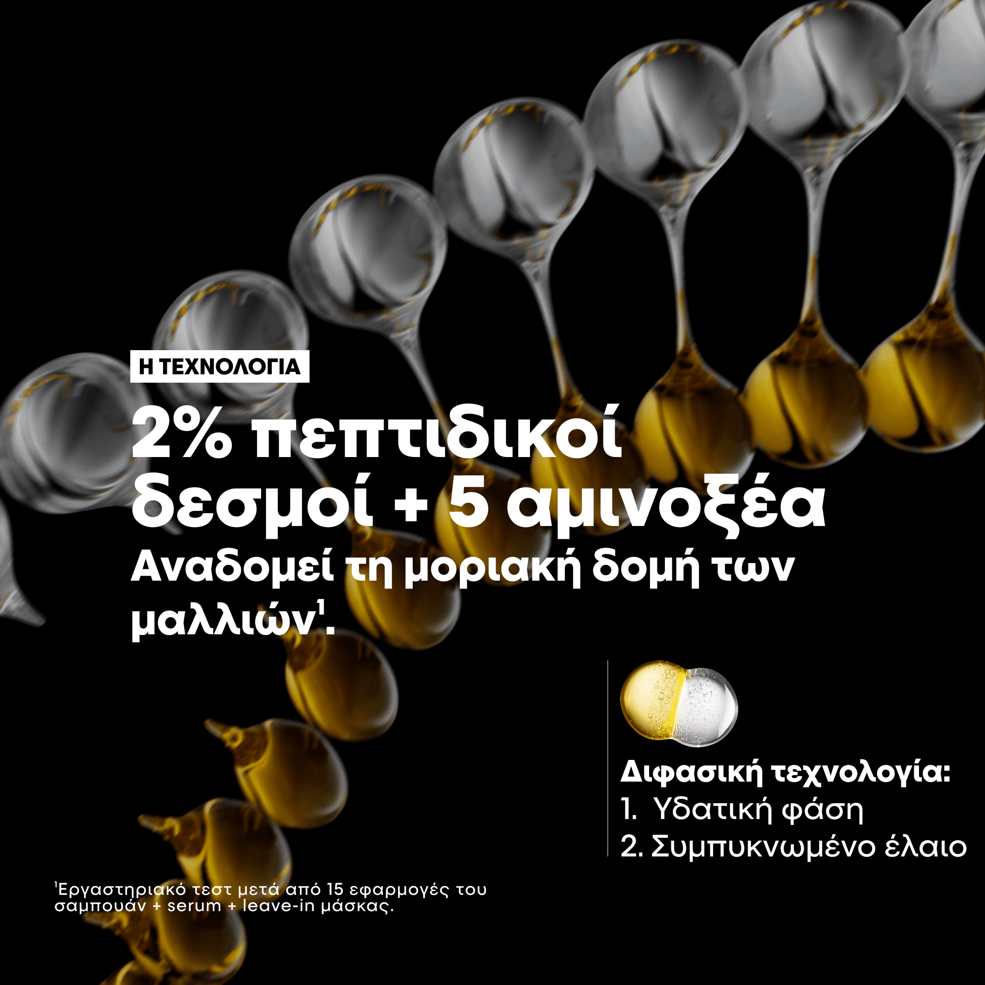 L'Oréal Professionnel Absolut Repair Molecular Bi-Phase Oil 90ml – Διφασικό Έλαιο Επανόρθωσης για Ταλαιπωρημένα Μαλλιά - Image 5