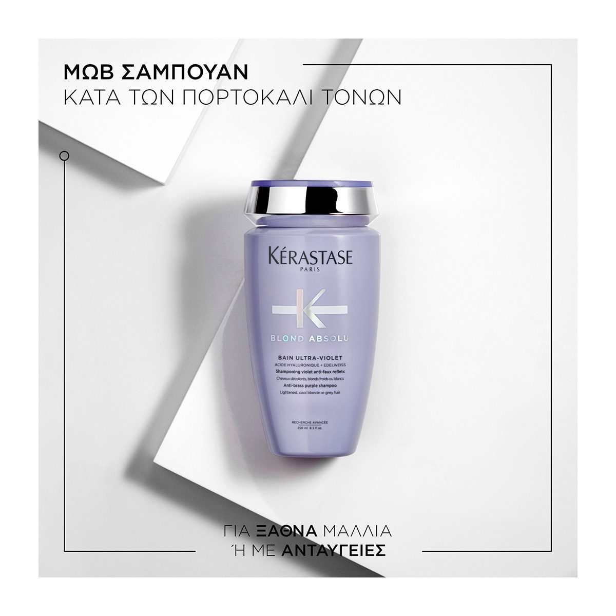 Kérastase Blond Absolu Bain Ultra-Violet – Σαμπουάν Κατά των Ανεπιθύμητων Τόνων 250ml - Image 2
