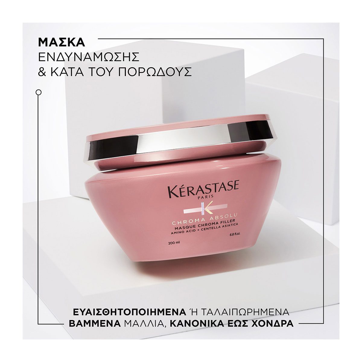 Kérastase Chroma Filler 200ml – Μάσκα Αναδόμησης για Βαμμένα Μαλλιά με Μέτρια προς Χονδρή Τρίχα - Image 2
