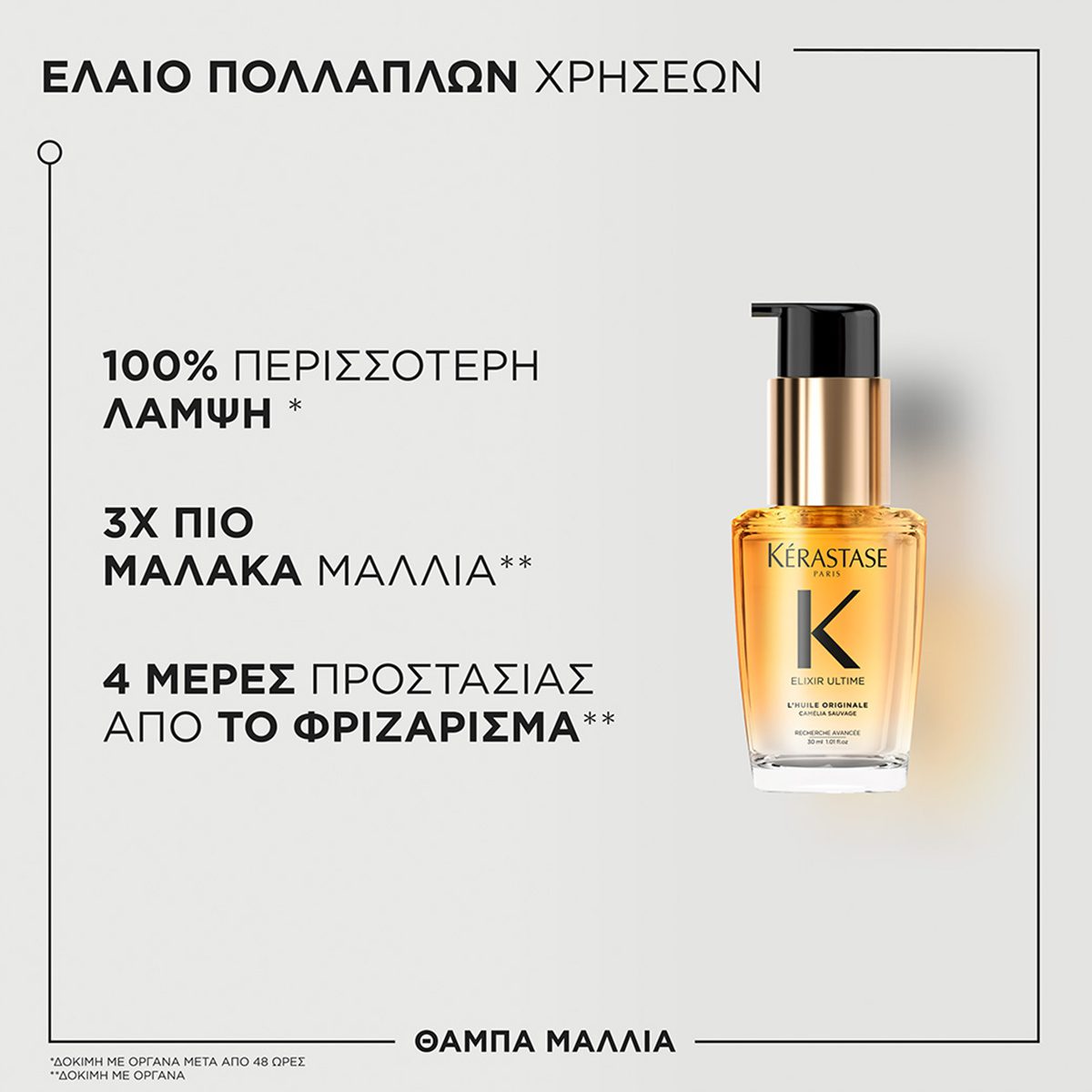 Kérastase Elixir Ultime Original 30ml Έλαιο για Λαμπερά Μαλλιά - Image 2