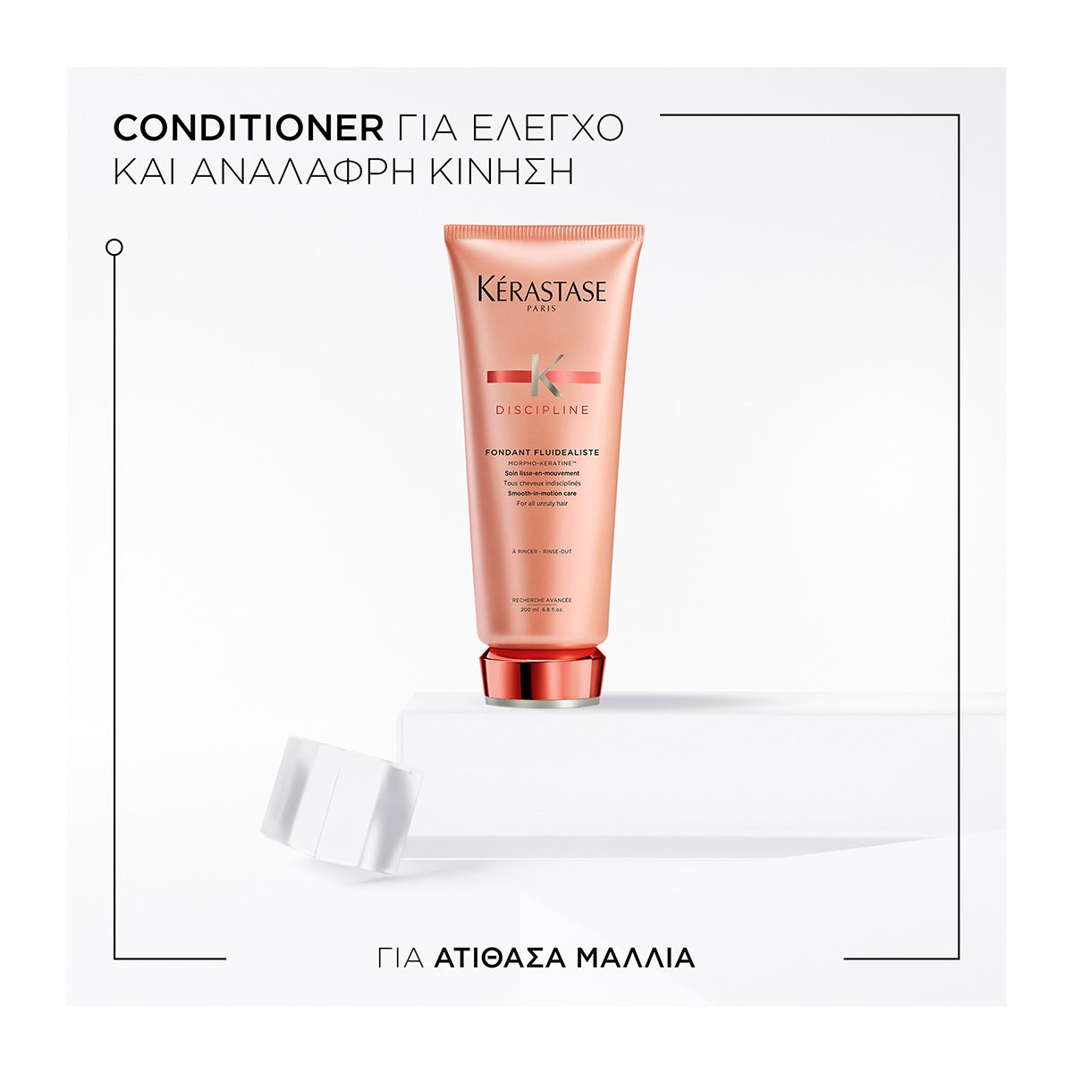 Kérastase Fondant Fluidéaliste Discipline - Θεραπεία για Λεία Μαλλιά με Λεπτή έως Μέτρια Τρίχα 200ml - Image 2