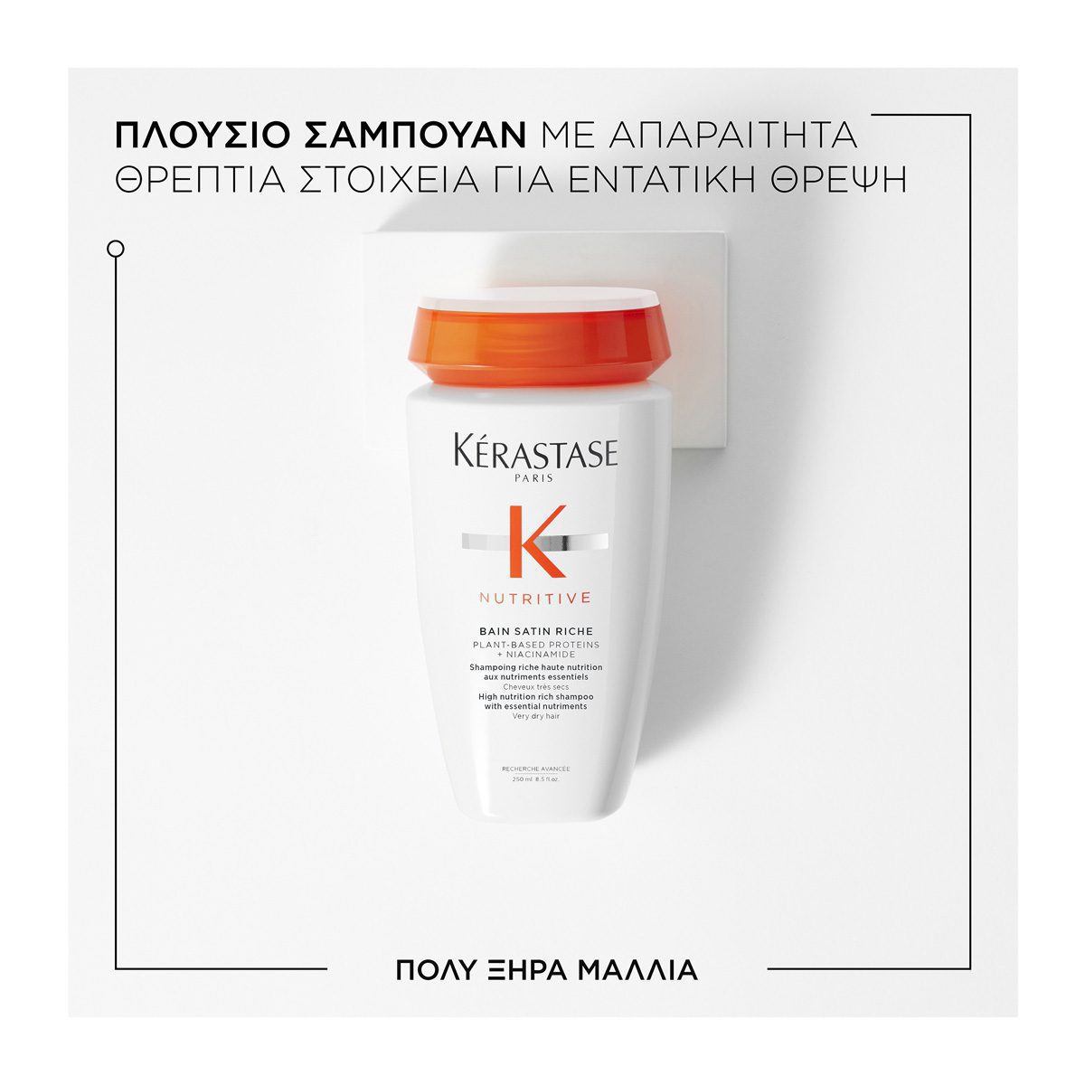 Kérastase Nutritive Bain Satin Riche - Ενυδατικό Σαμπουάν για Πολύ Ξηρά Μαλλιά 250ml - Image 2