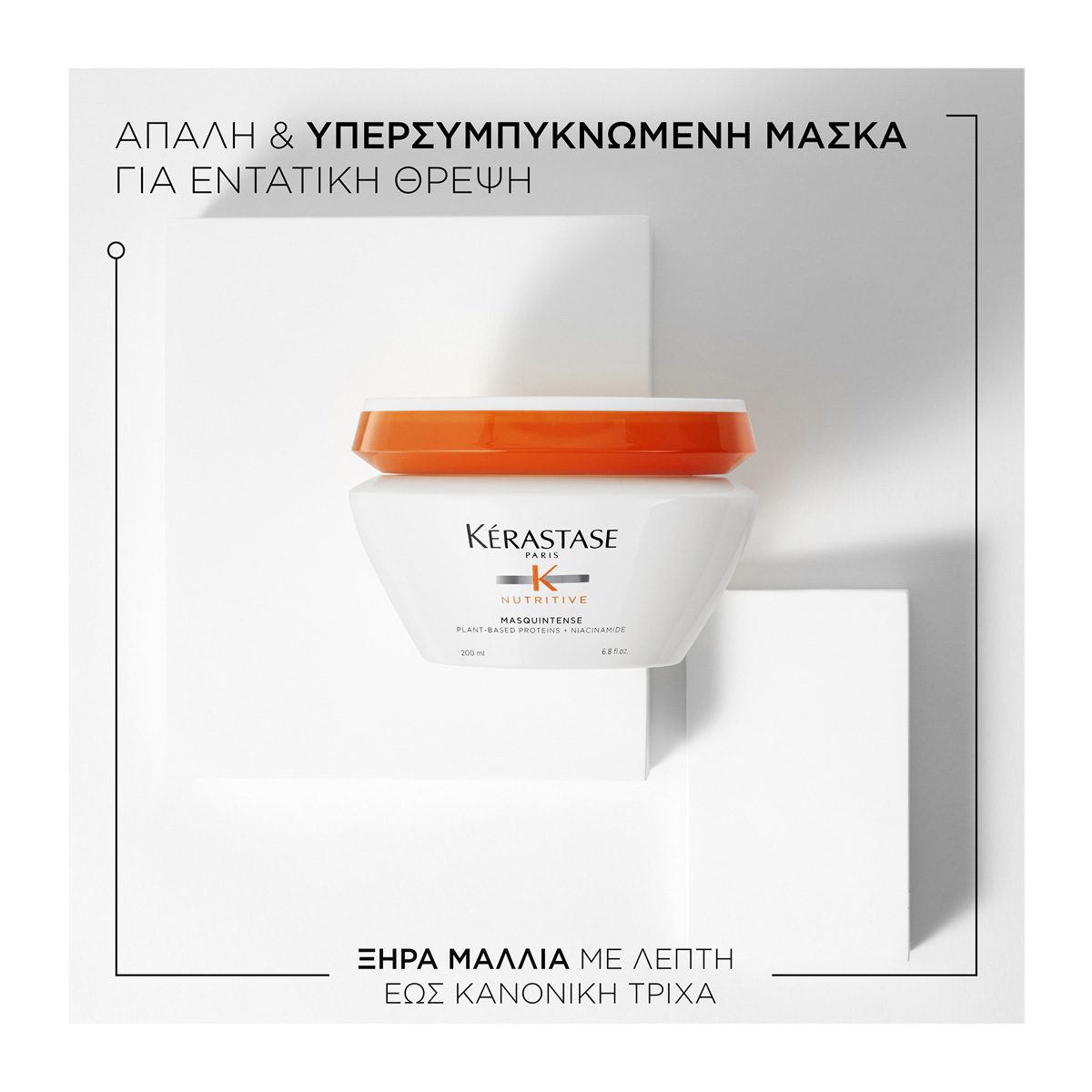 Kérastase Nutritive Masquintense Deep - Μάσκα Βαθιάς Θρέψης για Ξηρά Μαλλιά 200ml - Image 2