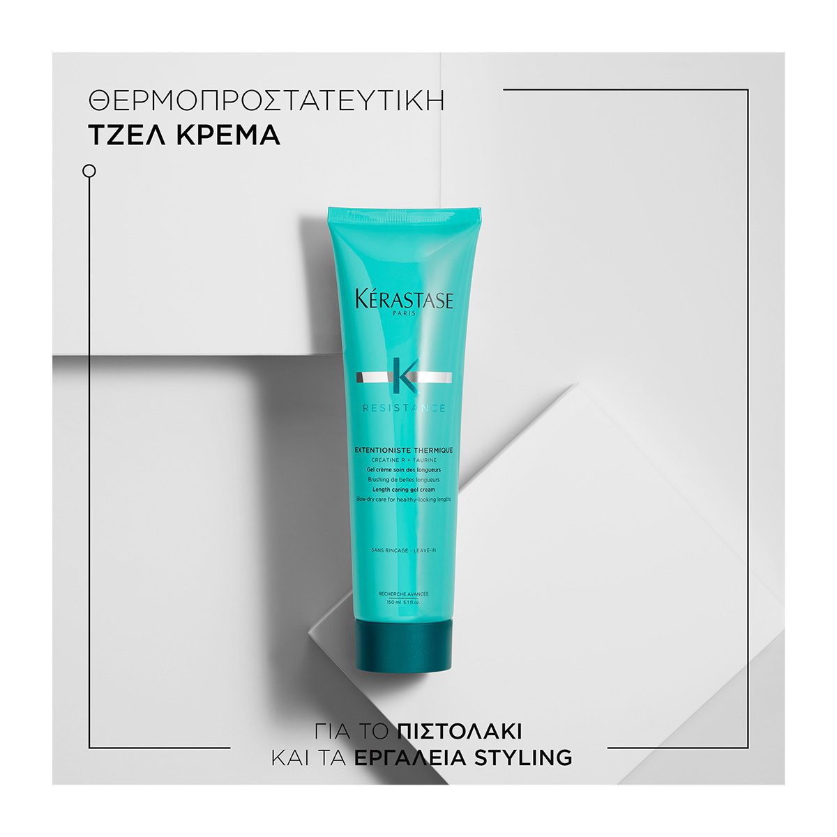 Kérastase Résistance Extentioniste Thermique 150ml – Θερμοπροστατευτικό Γαλάκτωμα για Δυνατά & Μακριά Μαλλιά - Image 2