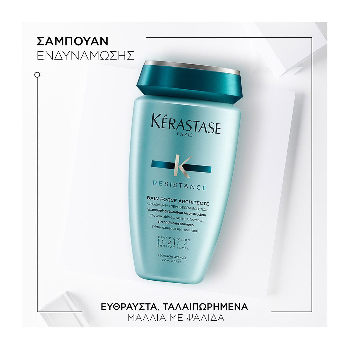 Kérastase Résistance Bain Force Architecte 250ml – Σαμπουάν Επανόρθωσης για Εύθραυστα & Ταλαιπωρημένα Μαλλιά - Image 2