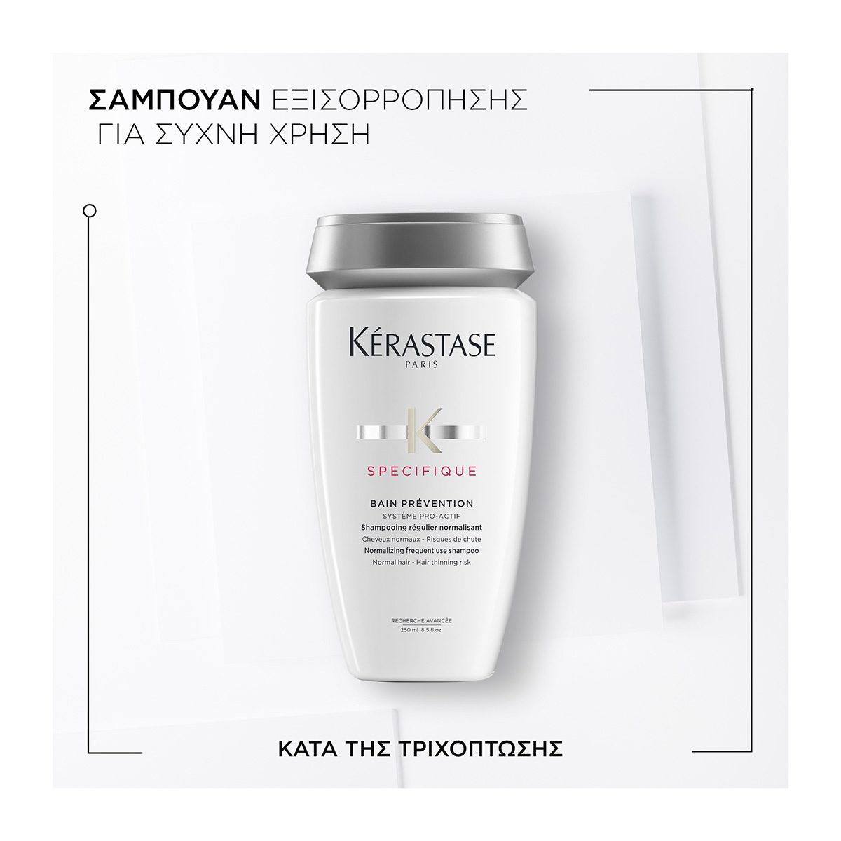 Kérastase Specifique Bain Prévention 250ml – Σαμπουάν για Πρόληψη της Τριχόπτωσης & Ενίσχυση του Όγκου - Image 2