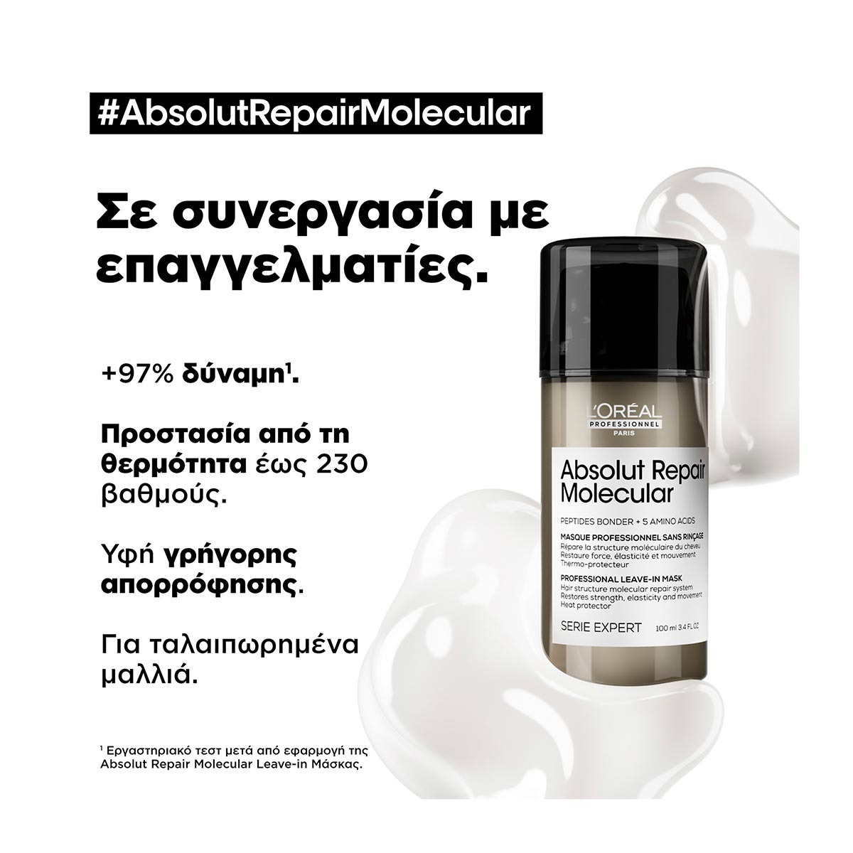 L’Oréal Professionnel Serie Expert Absolut Repair Molecular Leave-in Μάσκα 100ml - Image 2