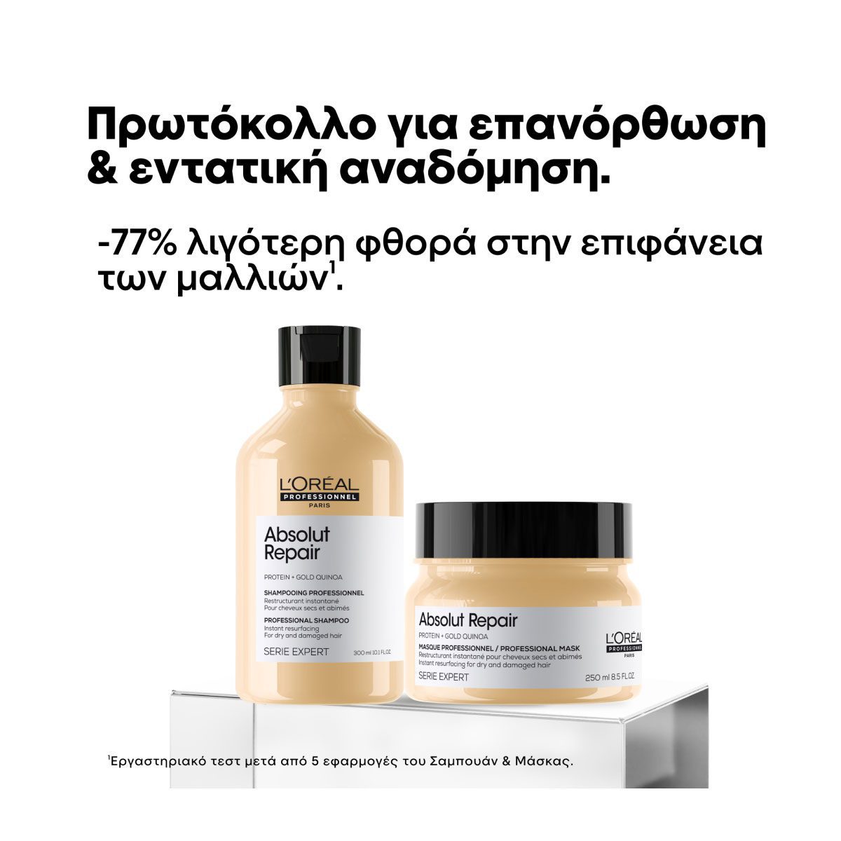 L’Oréal Professionnel Serie Expert Limited Edition Absolut Repair Duo Set για Επανόρθωση & Αναδόμηση στα Ταλαιπωρημένα Μαλλιά - Image 2