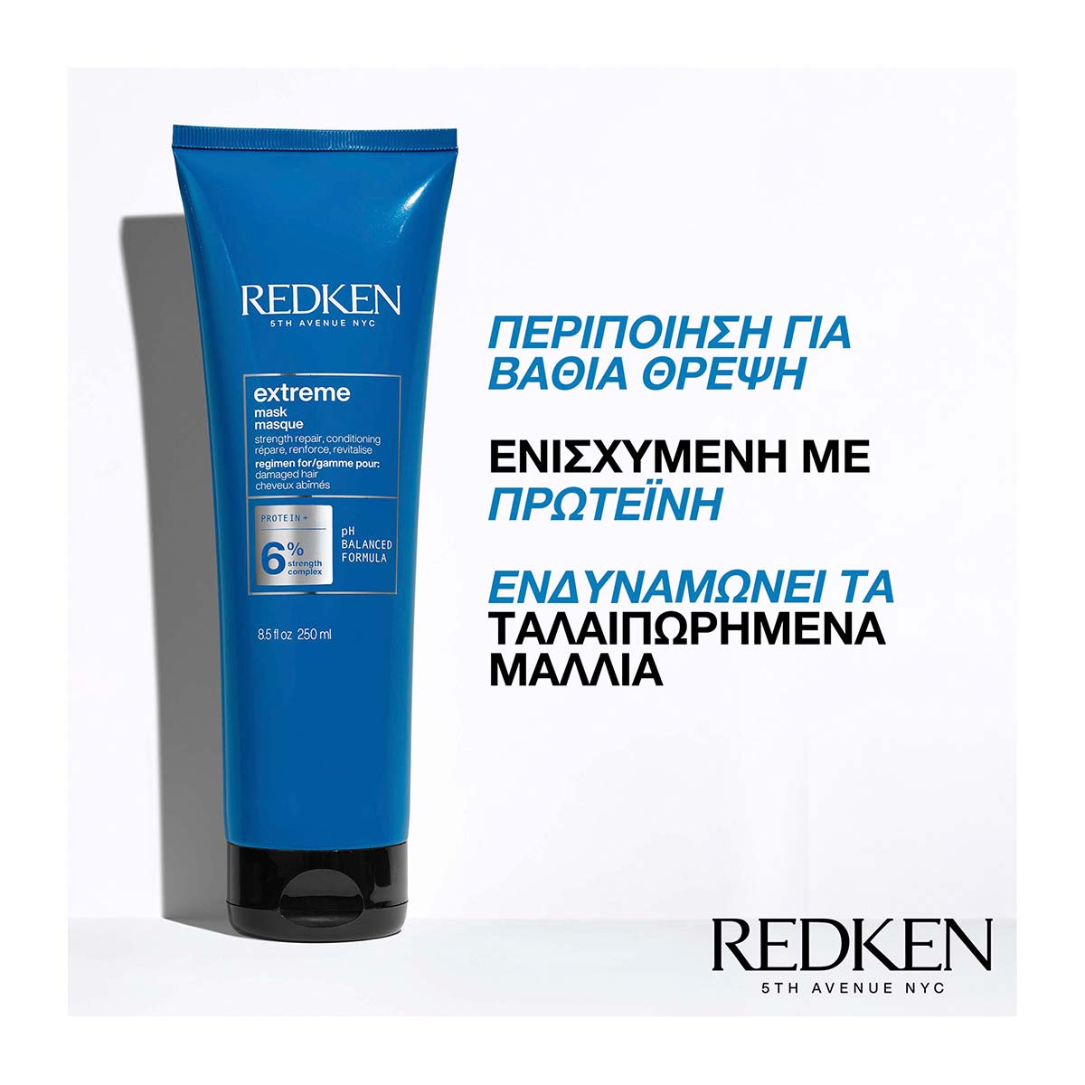 Redken Extreme Μάσκα Εντατικής Αναδόμησης 6% Για Ταλαιπωρημένα Μαλλιά 250ml - Image 2