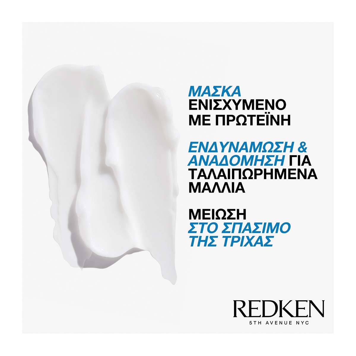 Redken Extreme Μάσκα Εντατικής Αναδόμησης 6% Για Ταλαιπωρημένα Μαλλιά 250ml - Image 4