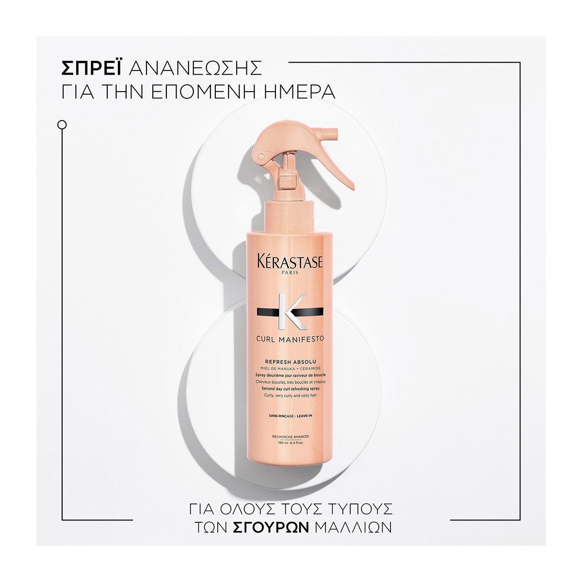 Kérastase Curl Manifesto Refresh Absolu 190ml – Σπρέι Ανανέωσης για Σγουρά Μαλλιά - Image 2