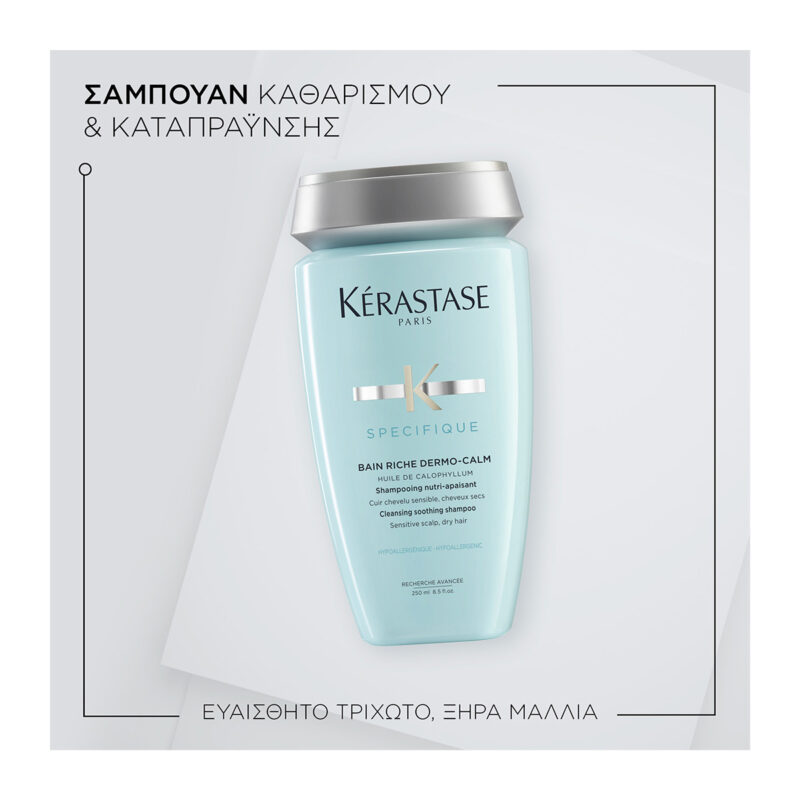 Kérastase Specifique Bain Dermo-Calm Riche 250ml – Υποαλλεργικό Σαμπουάν για Ευαίσθητο Τριχωτό & Ξηρά Μαλλιά - Image 2