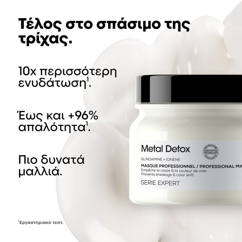 L’Oréal Professionnel Serie Expert Metal Detox Mask 150ml – Μάσκα Εντατικής Περιποίησης Κατά των Μεταλλικών Στοιχείων - Image 2