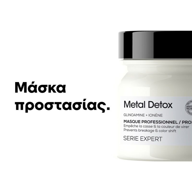 L’Oréal Professionnel Serie Expert Metal Detox Mask 150ml – Μάσκα Εντατικής Περιποίησης Κατά των Μεταλλικών Στοιχείων - Image 6