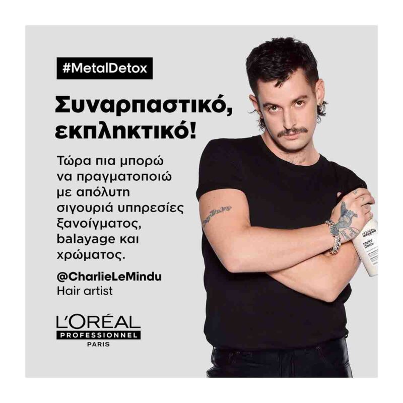 L’Oréal Professionnel Serie Expert Metal Detox Masque 250ml – Μάσκα Προστασίας από τα Μέταλλα για Μαλλιά πιο Δυνατά και Λαμπερά - Image 5