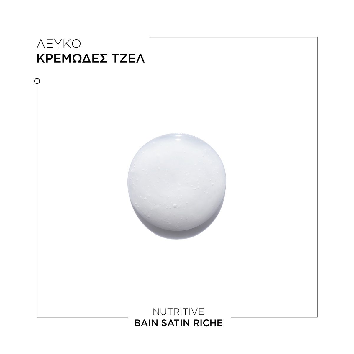 Kérastase Nutritive Bain Satin Riche - Ενυδατικό Σαμπουάν για Πολύ Ξηρά Μαλλιά 250ml - Image 7