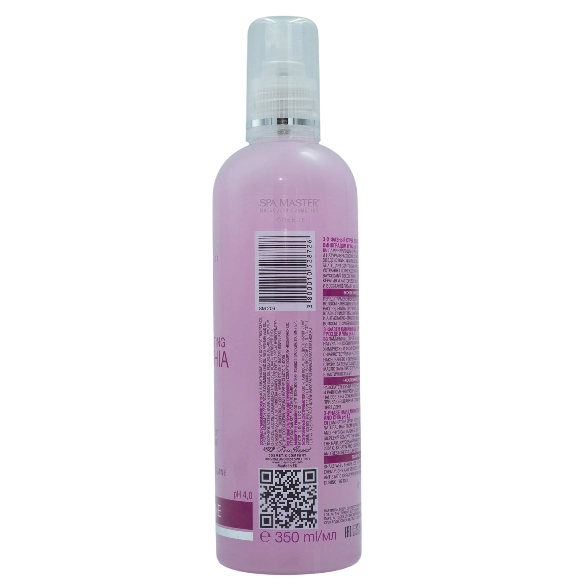 Spa Master 3-Phase Laminating Grape & Chia Mist 350ml – Τριφασικό Σπρέι Θερμοπροστασίας & Λάμψης Μαλλιών - Image 2