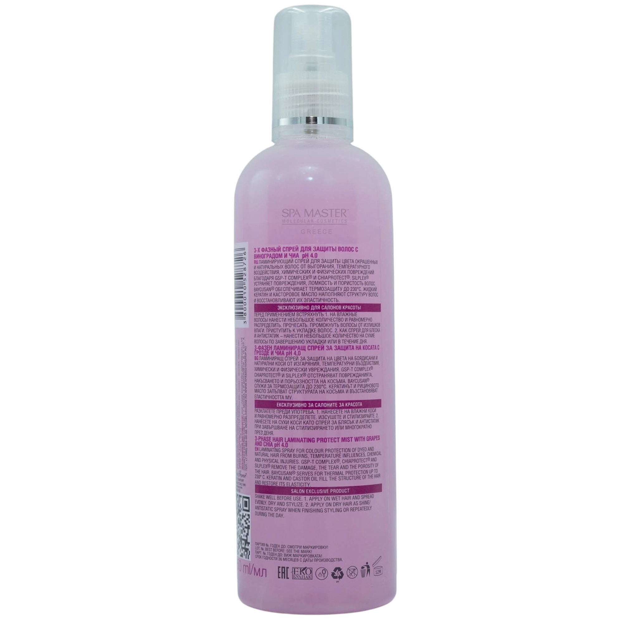 Spa Master 3-Phase Laminating Grape & Chia Mist 350ml – Τριφασικό Σπρέι Θερμοπροστασίας & Λάμψης Μαλλιών - Image 3