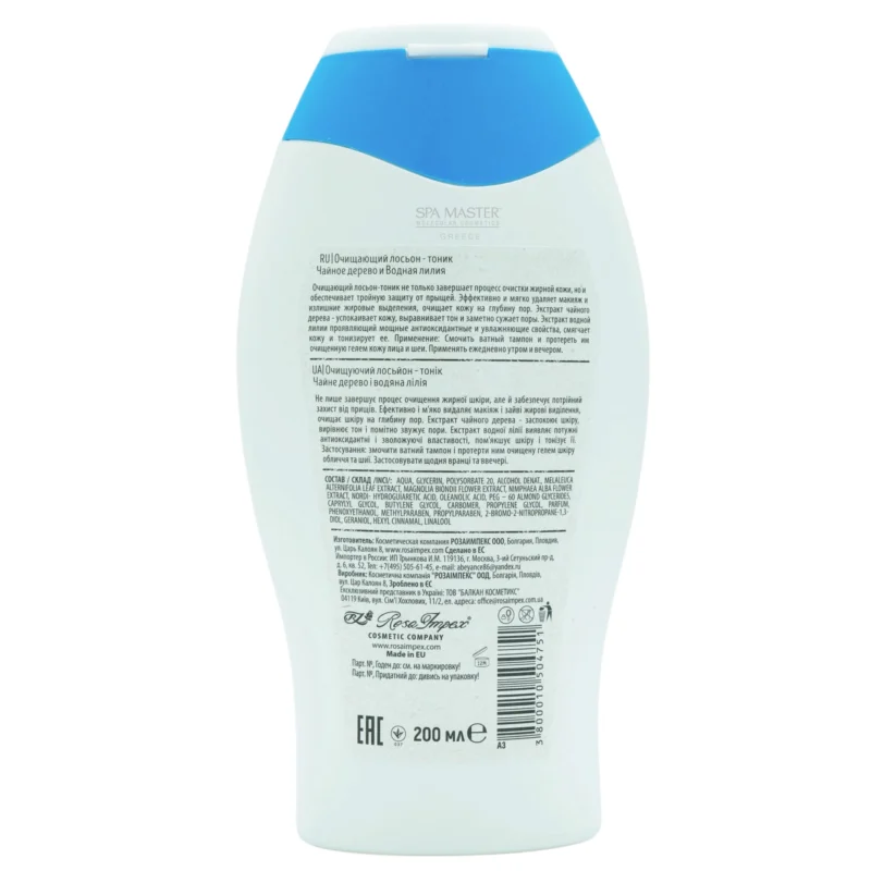 Forest Pharmacy Cleansing Lotion-Tonic 200ml – Τονωτική Λοσιόν Προσώπου για Βαθύ Καθαρισμό των Πόρων - Image 2