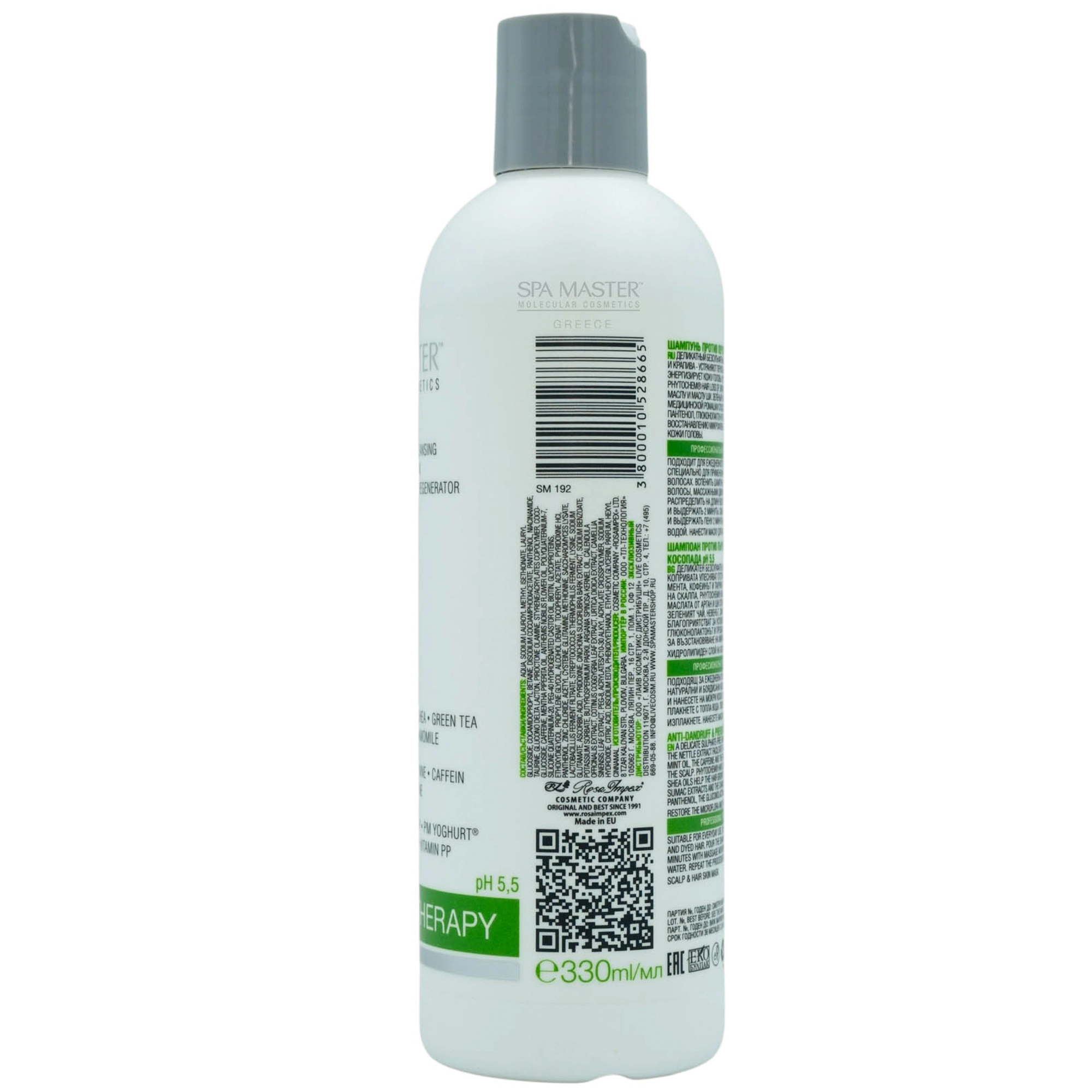 Spa Master ANTI-DANDRUFF & PREVENTING HAIR LOSS Shampoo 330ml – Σαμπουάν κατά της Πιτυρίδας & Τριχόπτωσης - Image 2