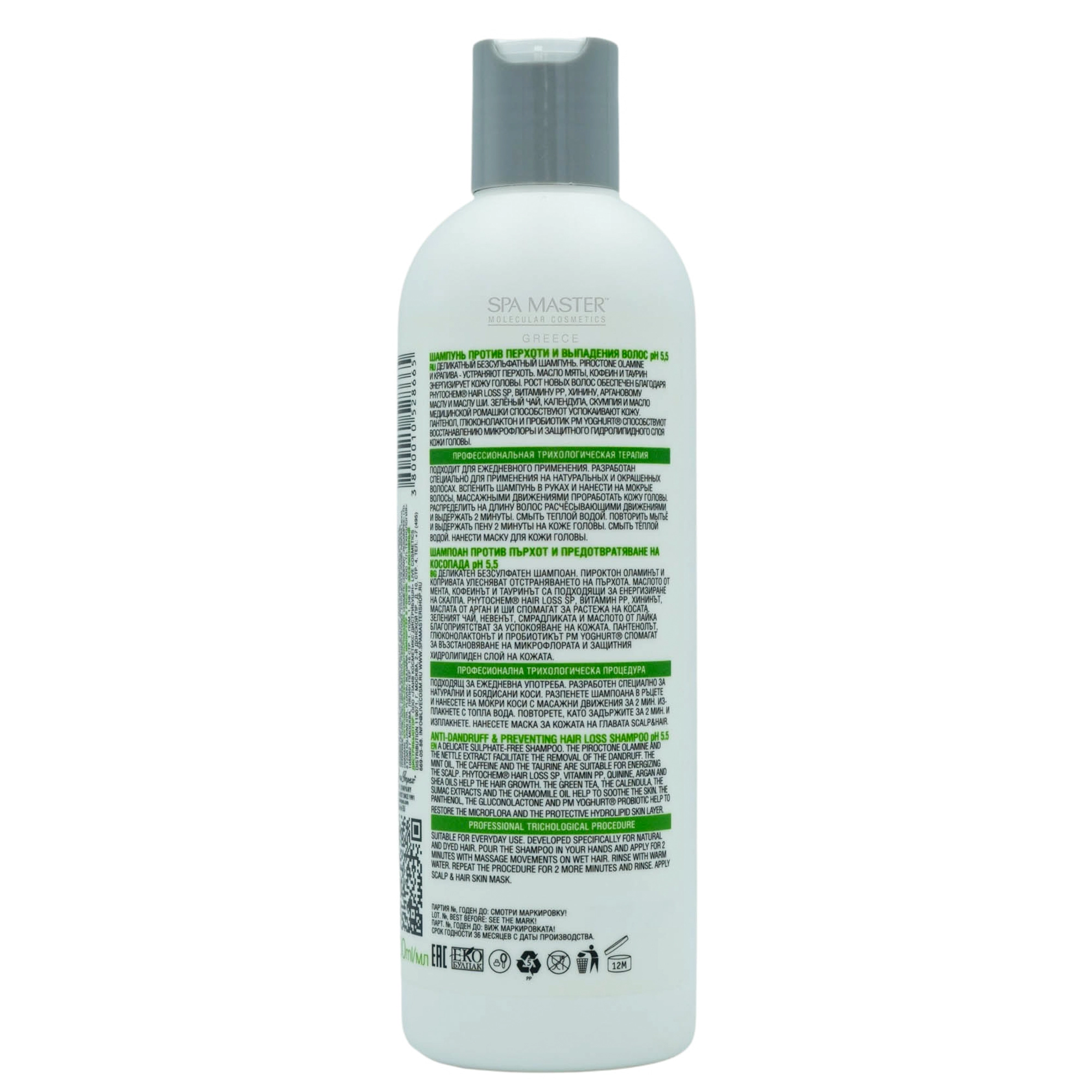 Spa Master ANTI-DANDRUFF & PREVENTING HAIR LOSS Shampoo 330ml – Σαμπουάν κατά της Πιτυρίδας & Τριχόπτωσης - Image 3
