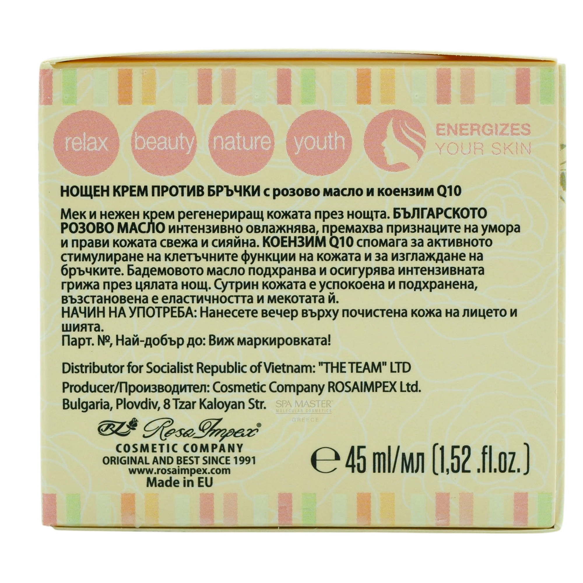 Bulgarian Boutique Rose Q10 Night Anti-Wrinkle Cream 45ml – Αντιρυτιδική Κρέμα Νυκτός με Συνένζυμο Q10 & Ροδέλαιο - Image 4