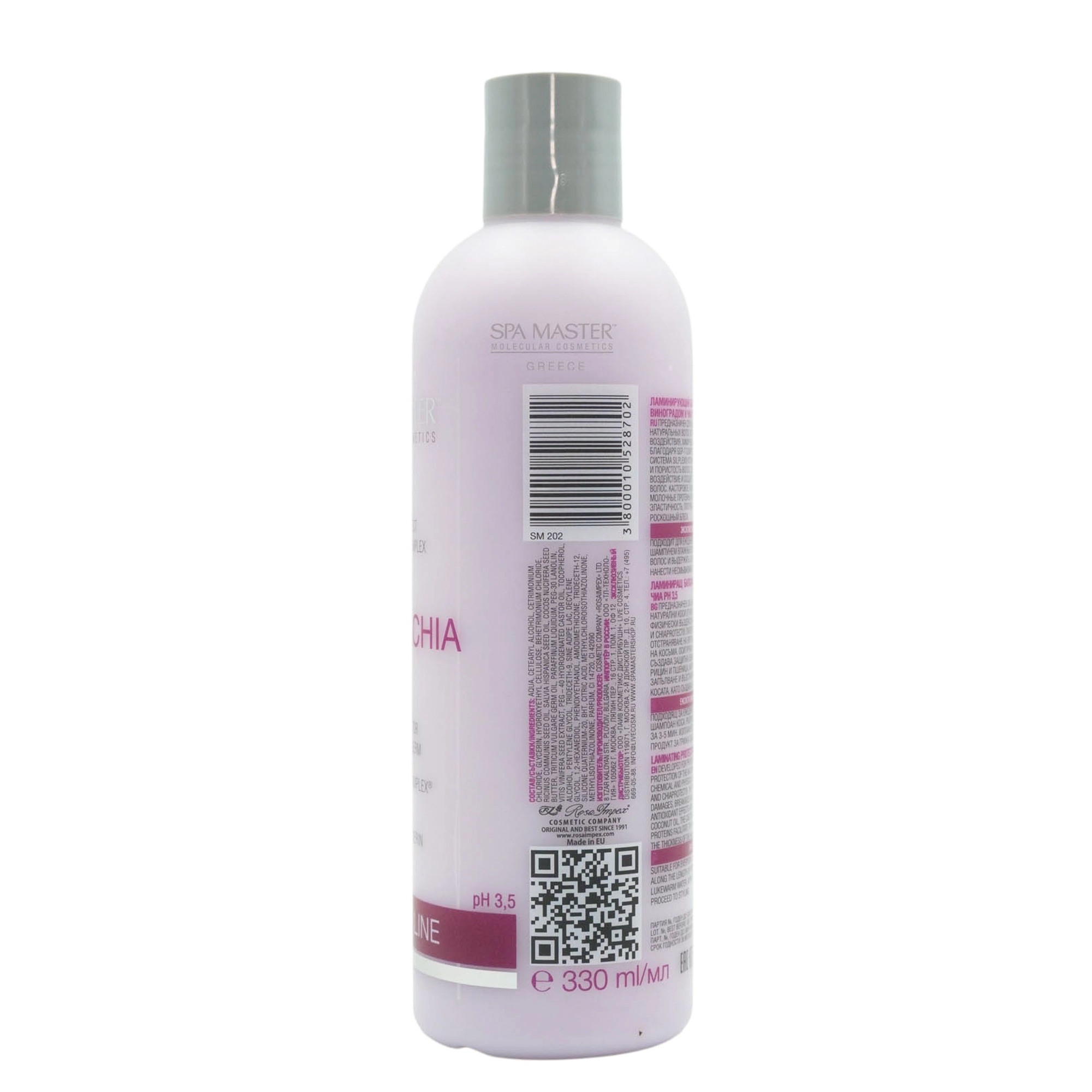 Spa Master Laminating Grape & Chia Hair Balm 330ml – Conditioner Προστασίας Χρώματος για Βαμμένα Μαλλιά - Image 3
