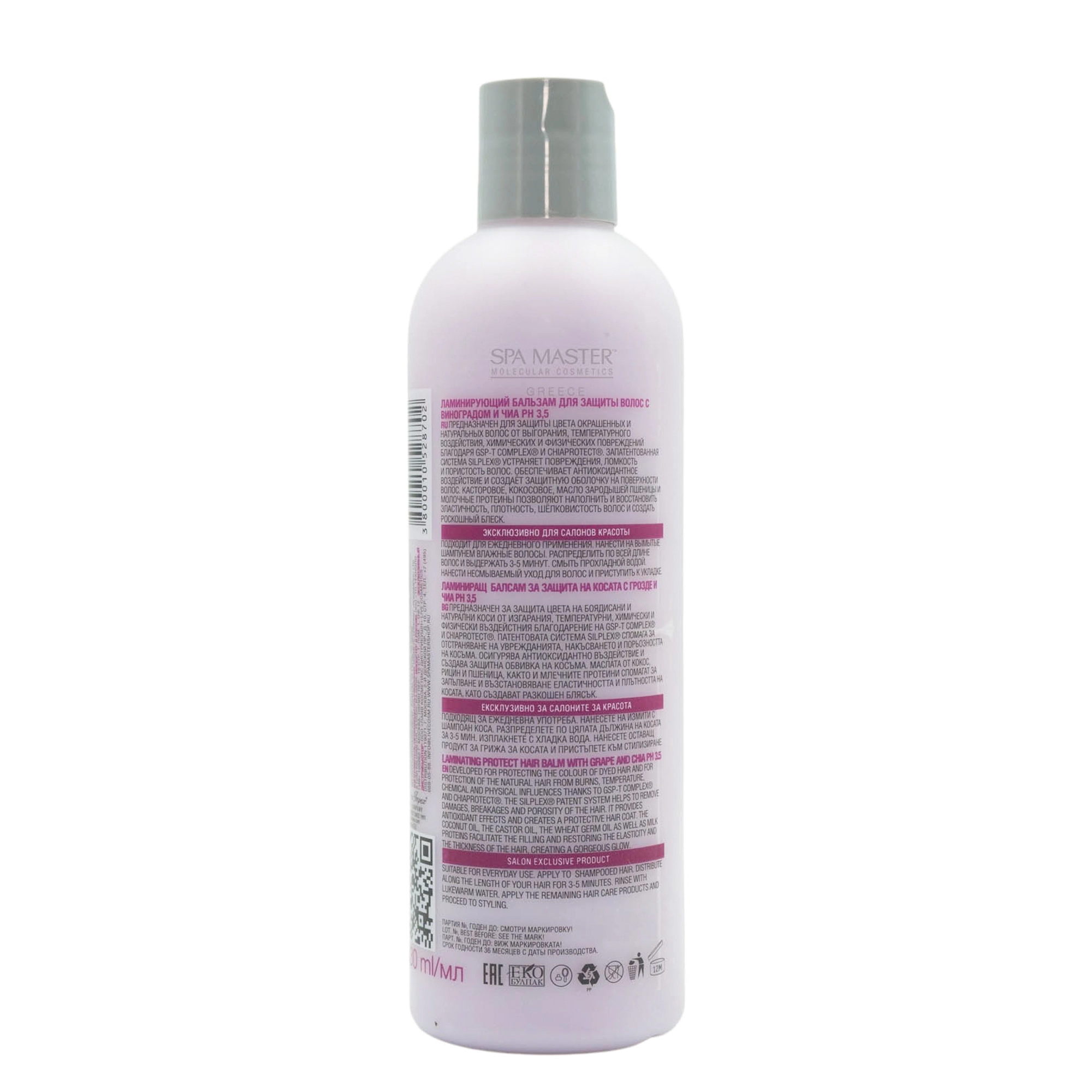 Spa Master Laminating Grape & Chia Hair Balm 330ml – Conditioner Προστασίας Χρώματος για Βαμμένα Μαλλιά - Image 2