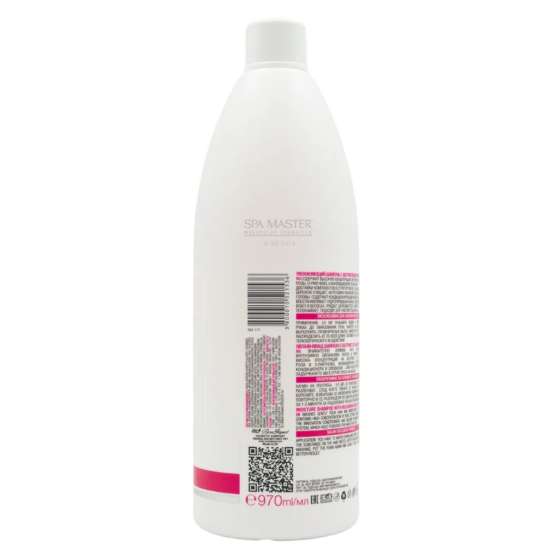 Spa Master Bulgarian Rose Moisturizing Shampoo pH 6.0 970ml – Ενυδατικό Σαμπουάν με Εκχύλισμα Βουλγαρικού Τριαντάφυλλου - Image 2