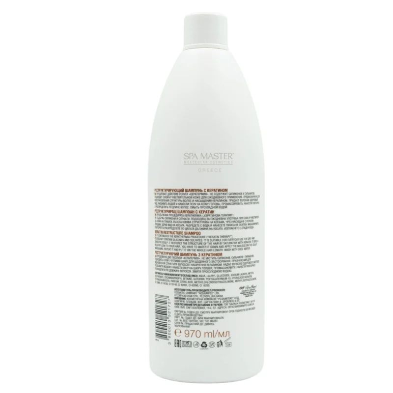 Spa Master Restructure Shampoo 970ml – Σαμπουάν Αναδόμησης με Κερατίνη Χωρίς Θειικά Άλατα - Image 2