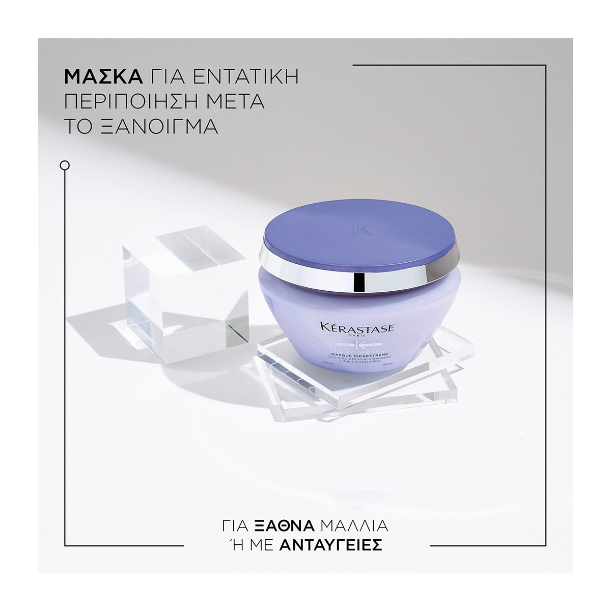 Kérastase Blond Absolu Masque Cicaextreme - Μάσκα Επανόρθωσης & Θρέψης για Ξανθά Μαλλιά 200ml - Image 2