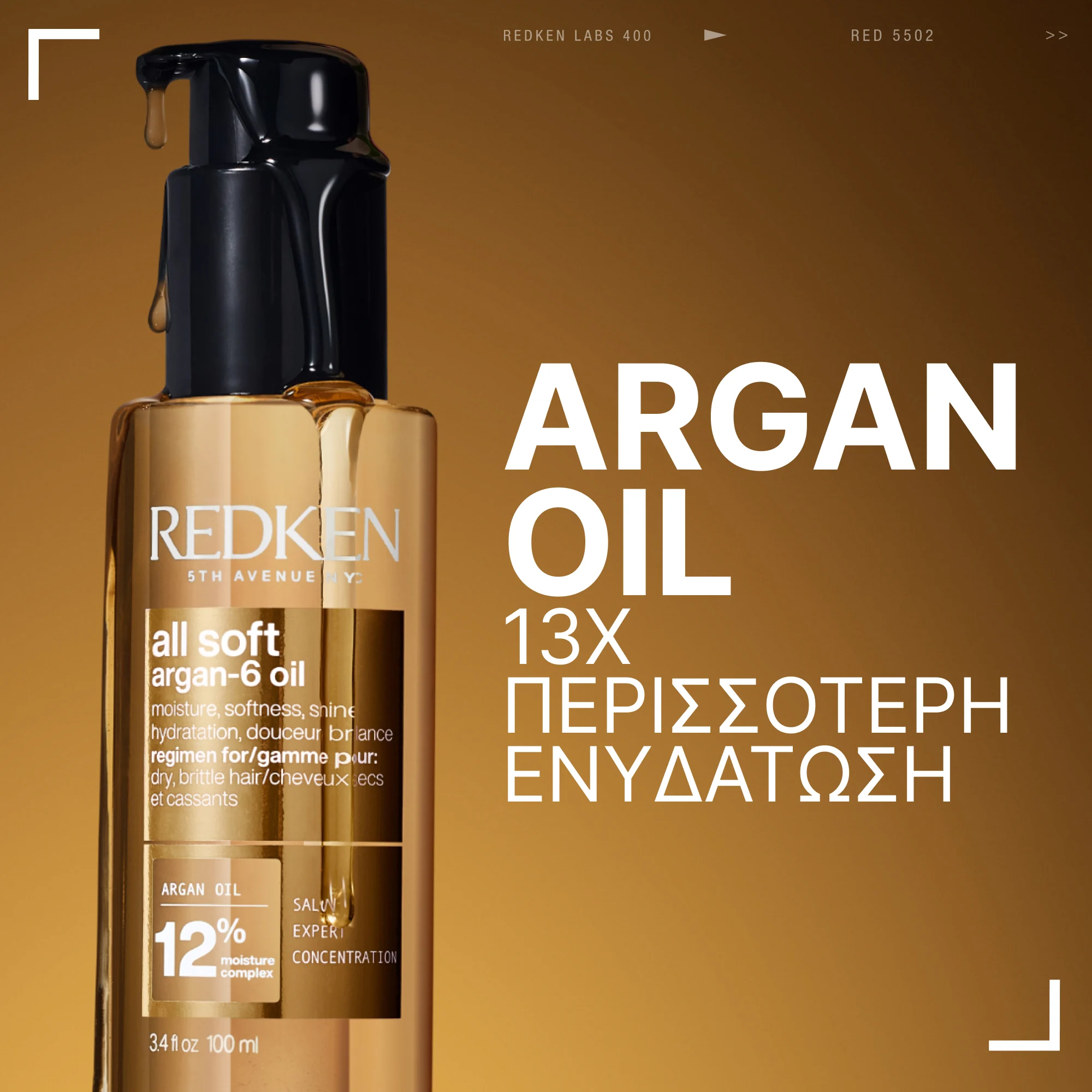 Redken All Soft Argan-6 Oil 100ml – Ενυδατικό Έλαιο Μαλλιών με Argan Oil & 12% Moisture Complex - Image 4